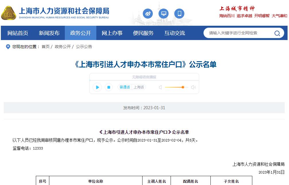 2023年1月第2批上海人才引进落户名单公示（共1362人）！满足条件即可提交落户申请！