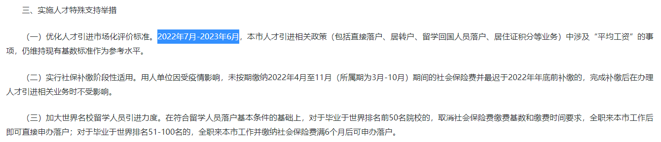 2023年上海留学生落户下半年将有变化！尽快申办！