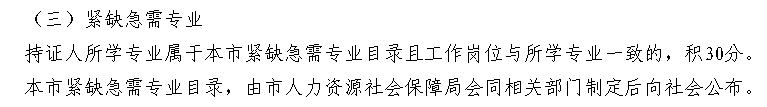 2023年上海市紧缺专业目录