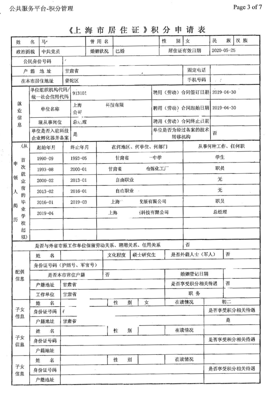 2023年申请上海市居住证积分需要哪些材料？（附申请表示例）