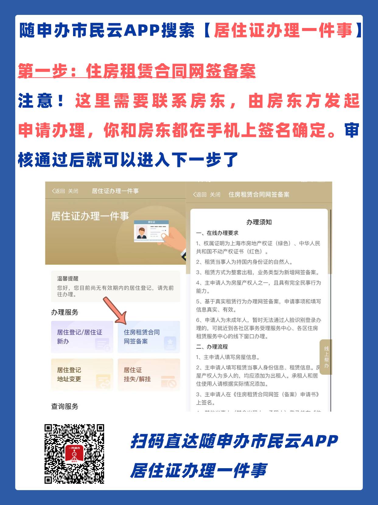 203年上海居住证线上办理指南