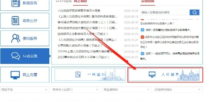上海居住证积分官网网址