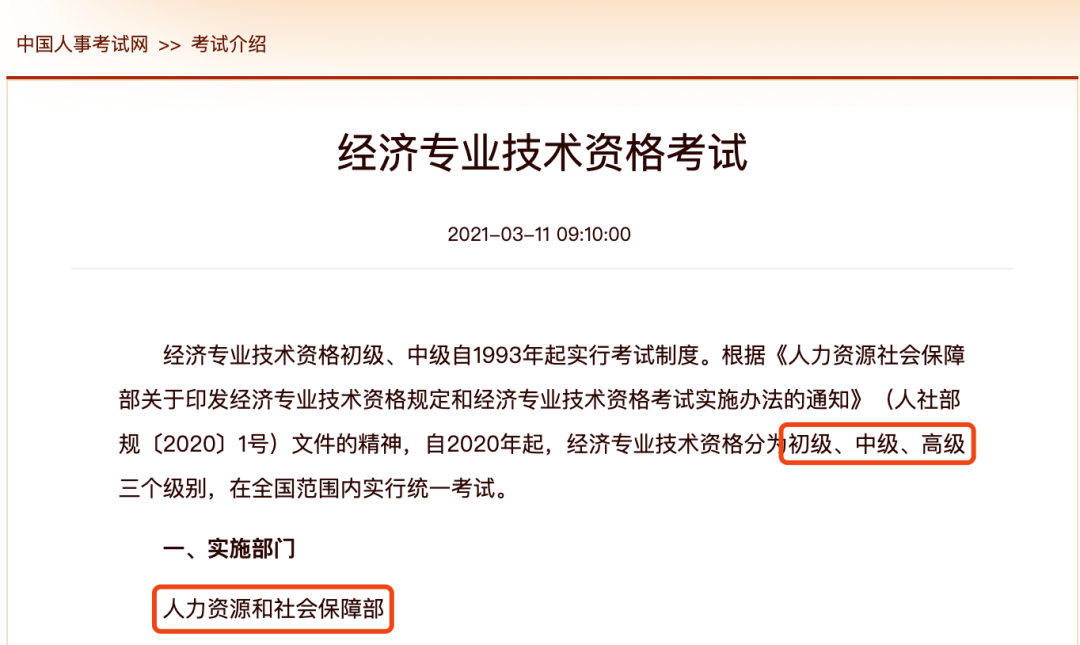 上海居住证积分+上海落户+就业提升.....中级经济师都可以用的上！