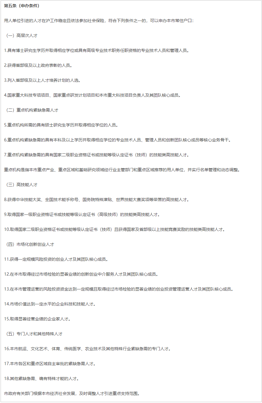 2023年上海落户政策有哪些？