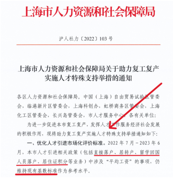 2023年上海留学生落户最新社保基数是多少？