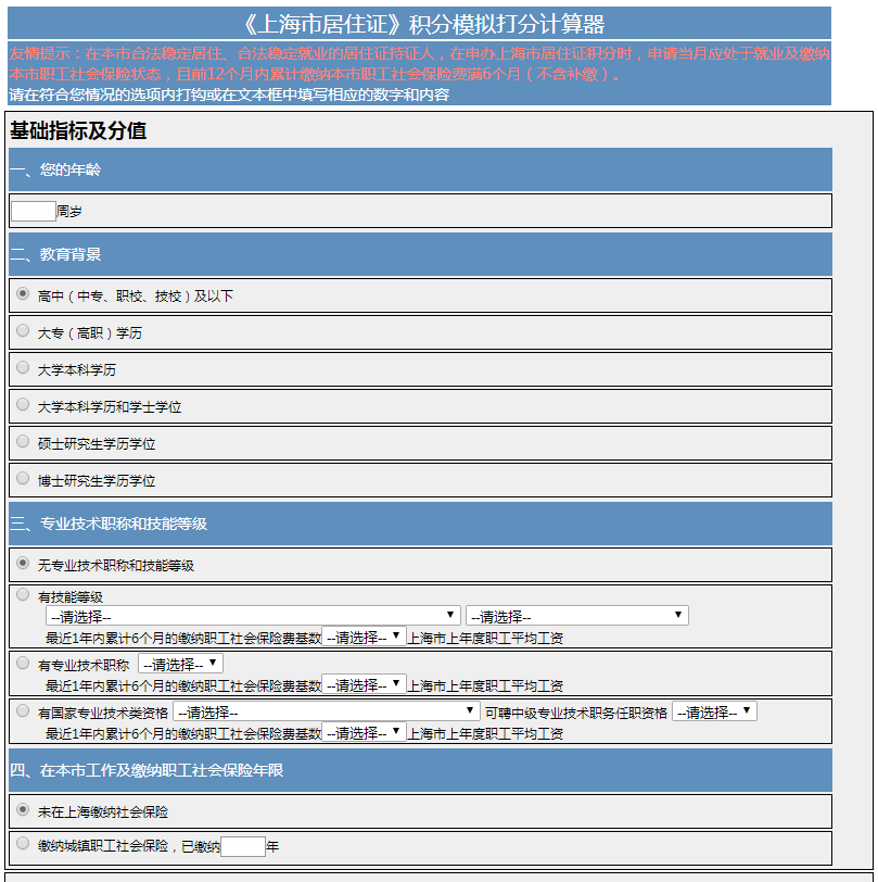上海居住证积分查询
