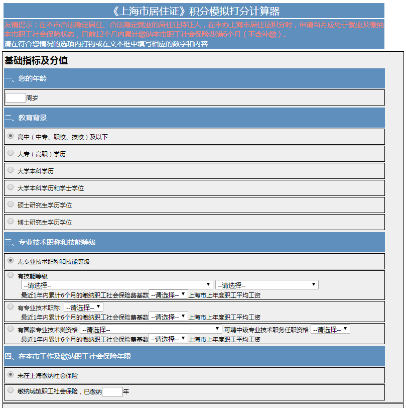 上海虹口区居住证积分查询系统