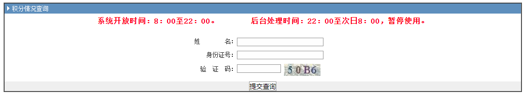 2023年度上海居住证积分查询系统