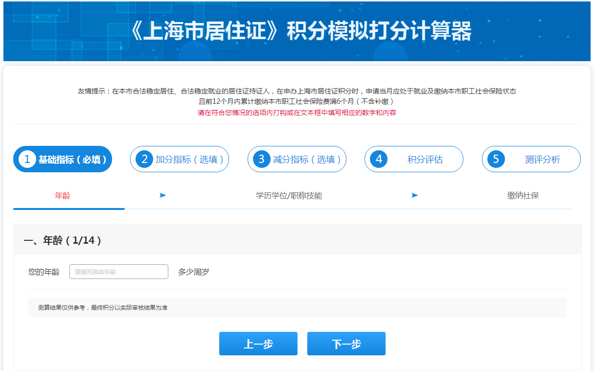 2023年度上海居住证积分模拟器