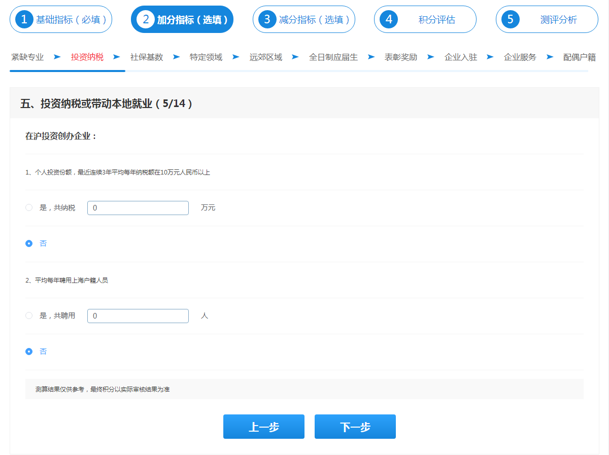 2023年度上海居住证积分模拟器