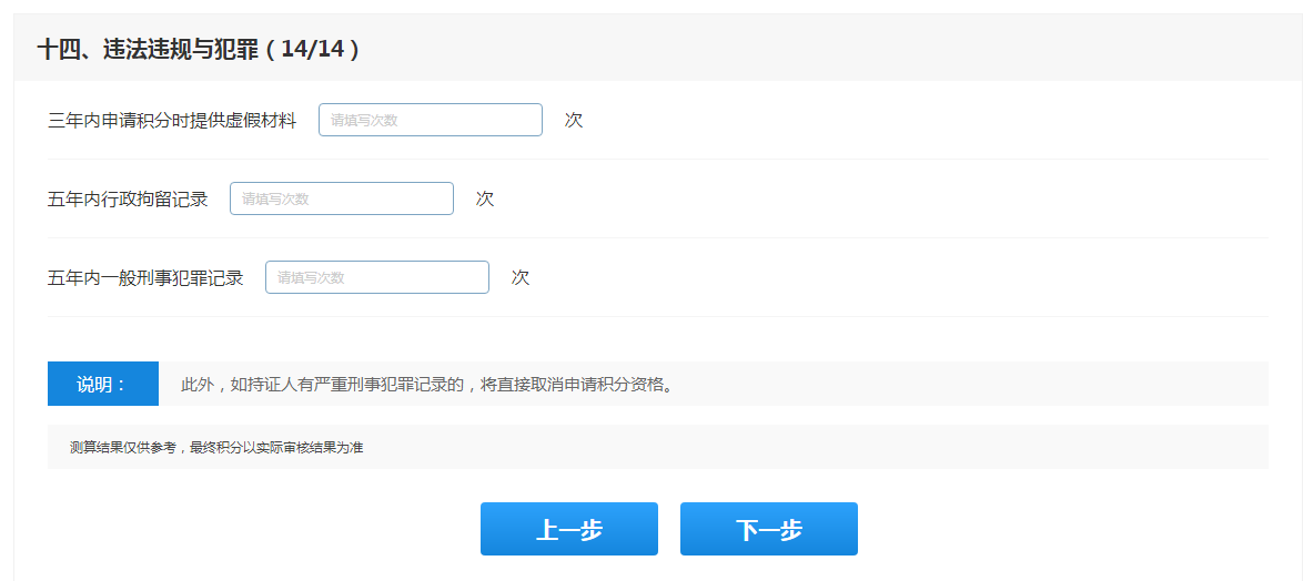 2023年度上海居住证积分模拟器