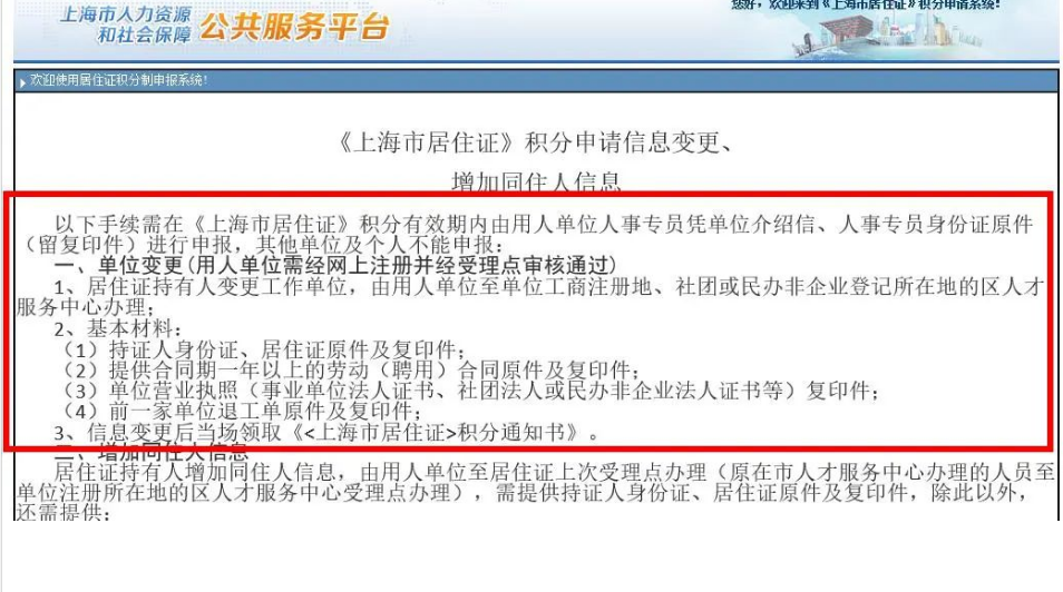 跳槽后更换单位，2023年上海居住证积分续办时别忘了这些操作！