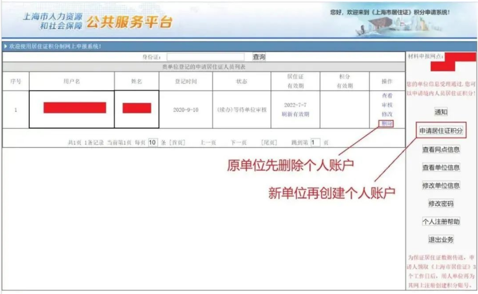 跳槽后更换单位，2023年上海居住证积分续办时别忘了这些操作！