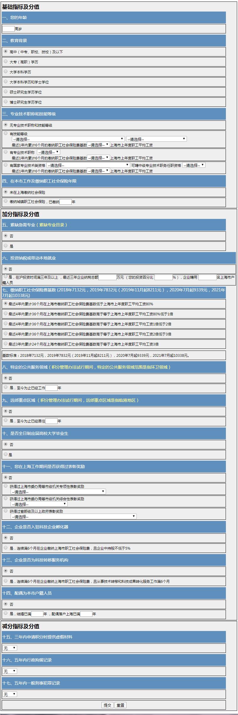 上海市居住证积分模拟打分计算器入口，2023年最新版！