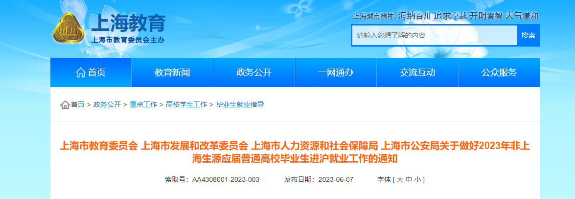 最新政策！2023年6月7日上海应届生落户：不接受二次落户申报，申报时间缩减！