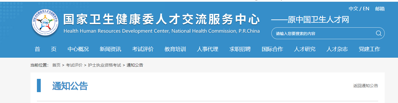 ​2023年护士执业资格考试考生须知