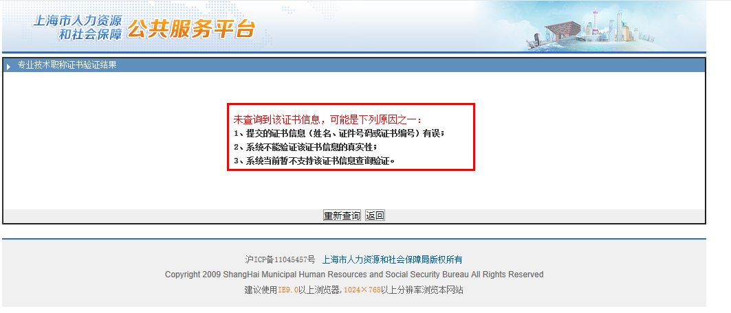 上海职称证书查询方式及具体查询流程