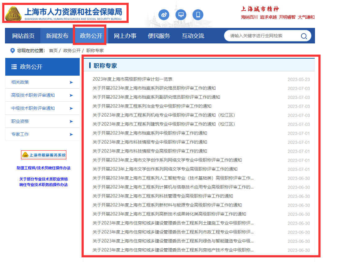 上海职称证书查询方式及具体查询流程