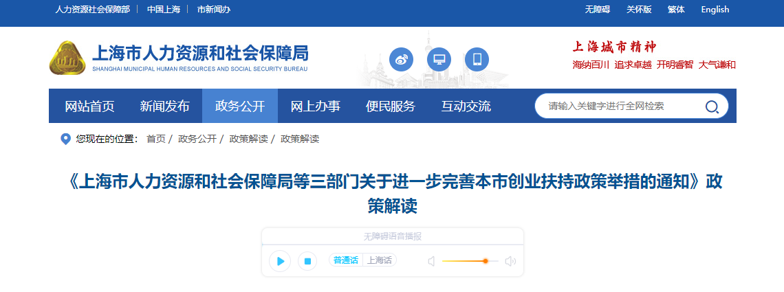 《上海市人力资源和社会保障局等三部门关于进一步完善本市创业扶持政策举措的通知》政