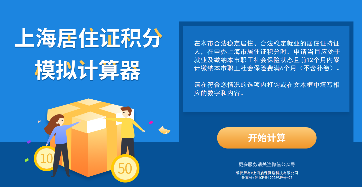 2023年上海市居住证积分细则！算算你有多少分！