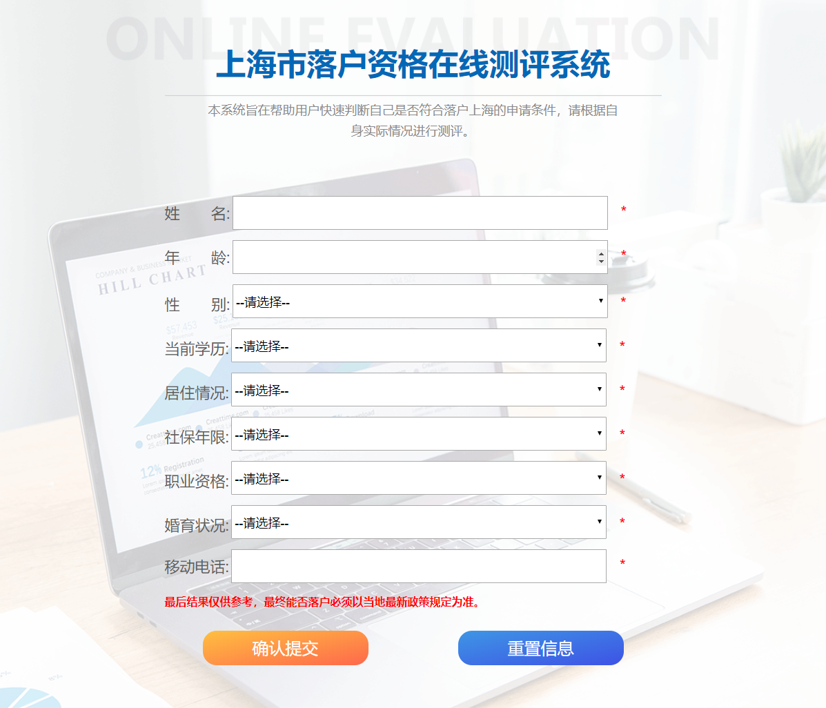 上海落户在线资格测评入口！来看看你是否符合落户上海吧！