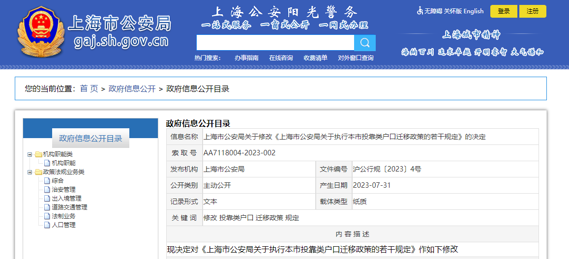 2023年上海落户政策最新版