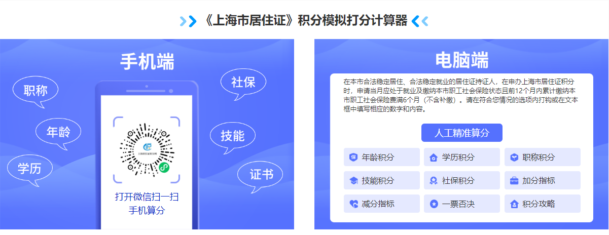 点击进入！上海市居住证积分计算器，查询自己的积分！