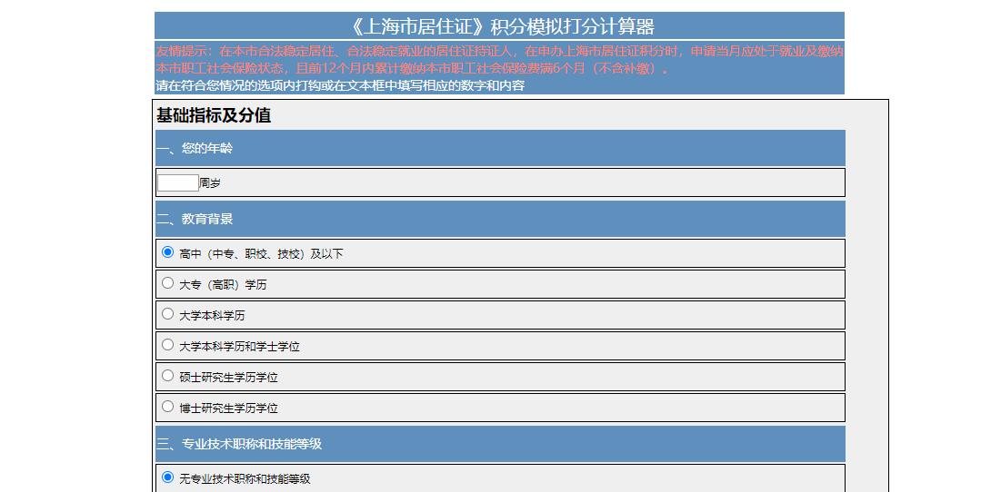2023年上海居住证积分管理信息系统！官方查询入口