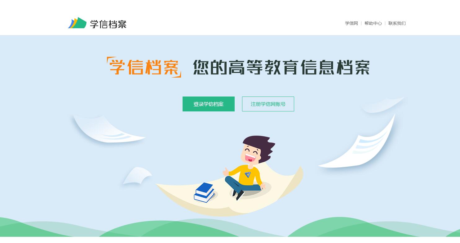 上海学历查询入口
