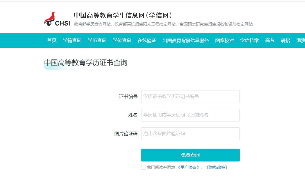 上海学历查询入口