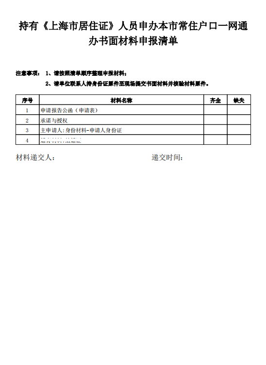 2023年上海居转户落户“一网通办”办理流程详解！