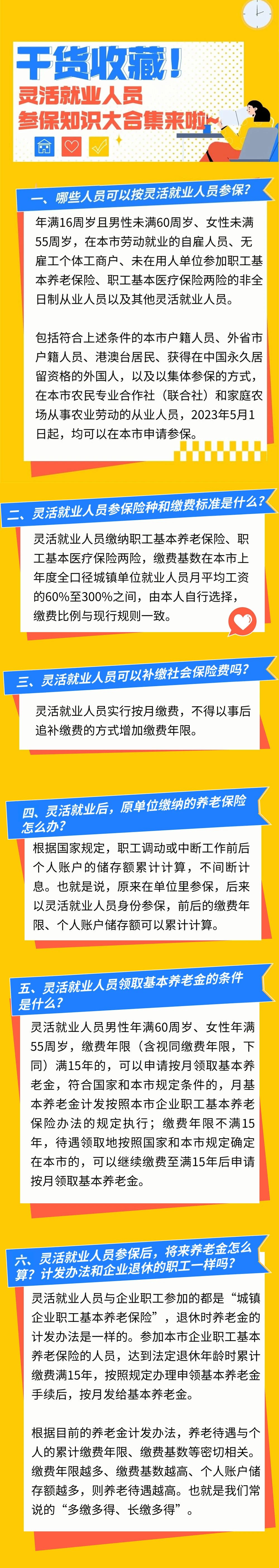 干货收藏！上海灵活就业人员参保知识大合集来啦~
