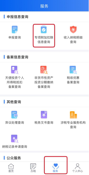 上海个税专项附加扣除合计填报超过扣除标准100%该怎么处理？