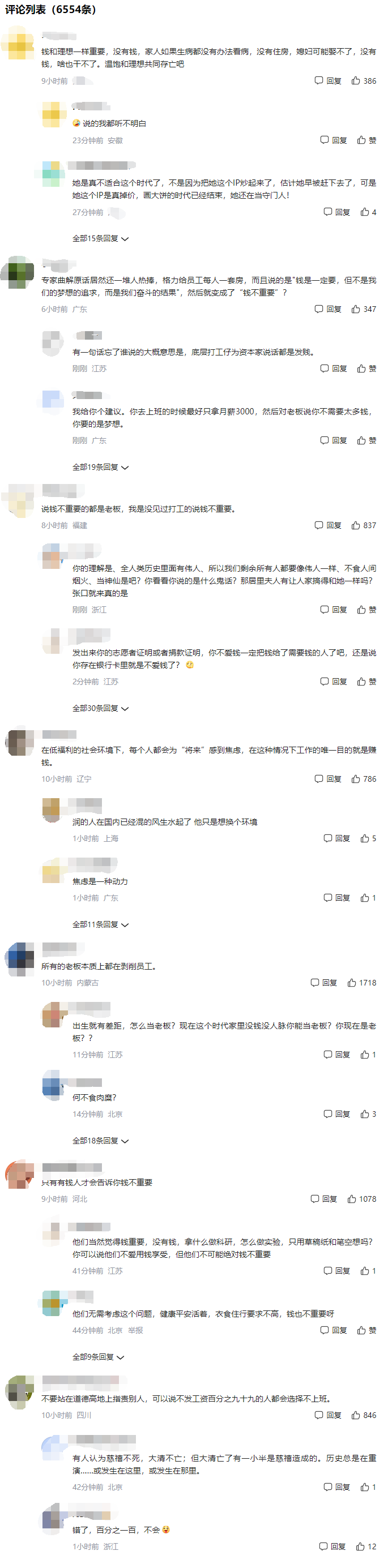 专家称所有工作的本质就是赚工资