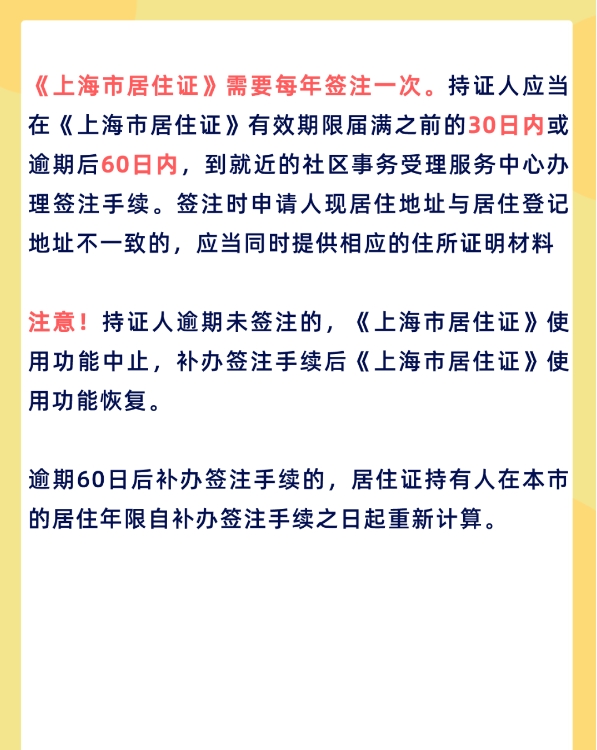 提醒！上海市居住证每年要签注1次！