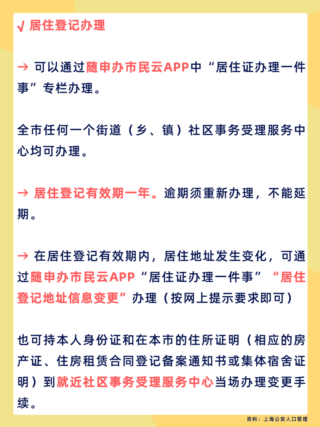 提醒！上海市居住证每年要签注1次！