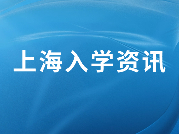 重要提醒！事关孩子上学！错过要耽误一年！