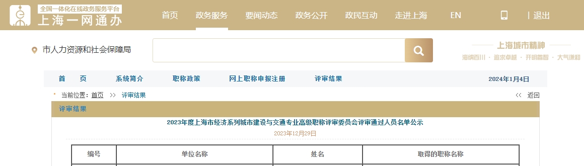 公示名单！上海高级经济师118人！