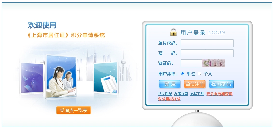 2024年上海市居住证积分管理信息系统官网