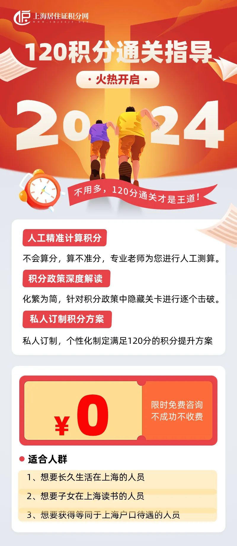 2024年上海居住证积分模拟器入口（电脑端）
