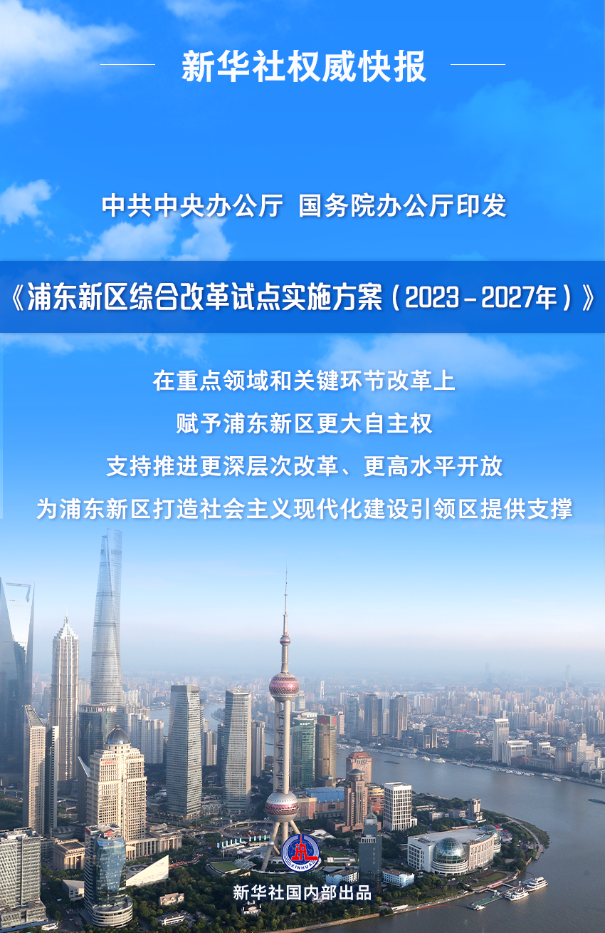 上海积分落户2024年新政策：深化浦东新区户籍制度改革，调整完善落户政策