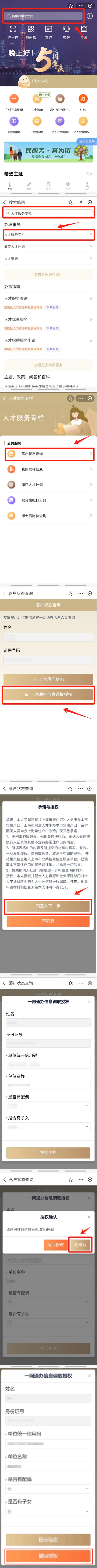 2024年留学生落户上海流程