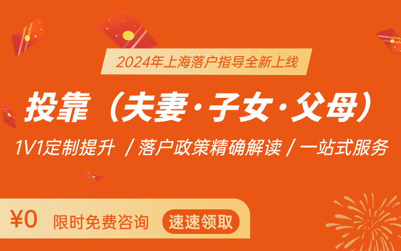 2024年上海居住证积分/落户指导：最新政策解读+积分模拟测算+落户达标方案