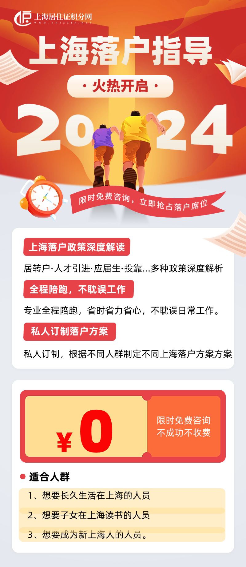 2024年上海居住证积分/落户指导：最新政策解读+积分模拟测算+落户达标方案