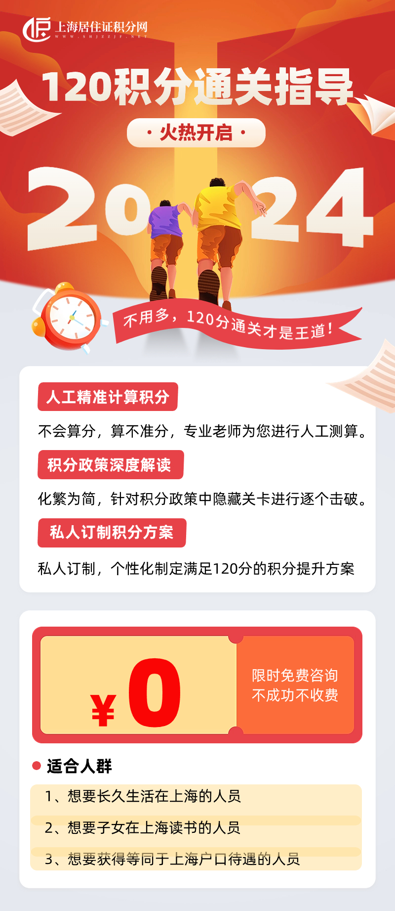 2024年上海居住证积分/落户指导：最新政策解读+积分模拟测算+落户达标方案