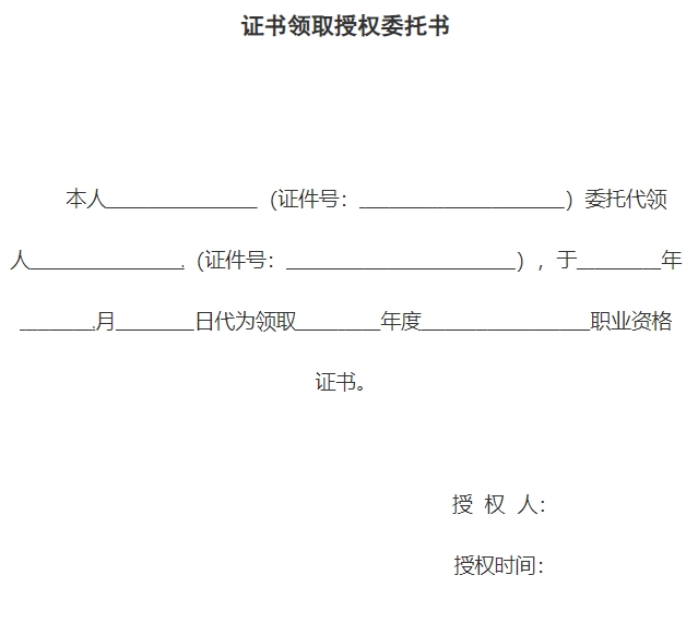 关于领取上海市2023年度全国经济专业技术资格证书的通知