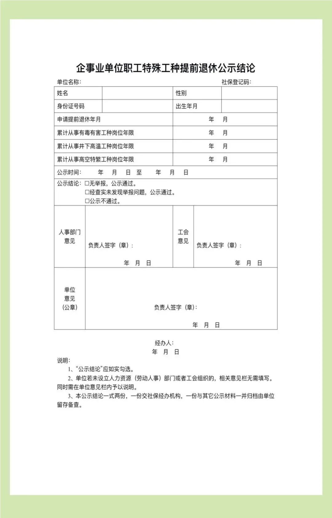 2024年3月上海特殊工种提前退休公示名单公示（共154人）