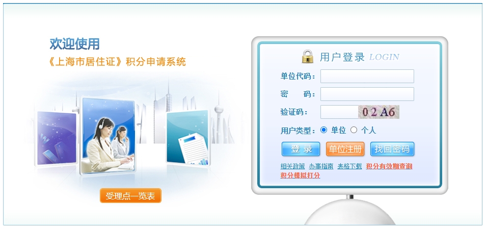 2024年上海居住证积分管理信息系统
