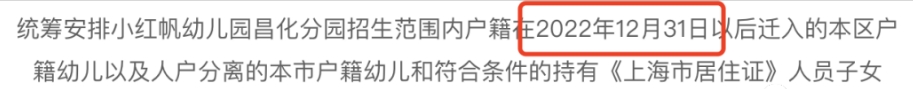 2024年上海幼儿园入学政策最新：普陀区入户截止时间公布