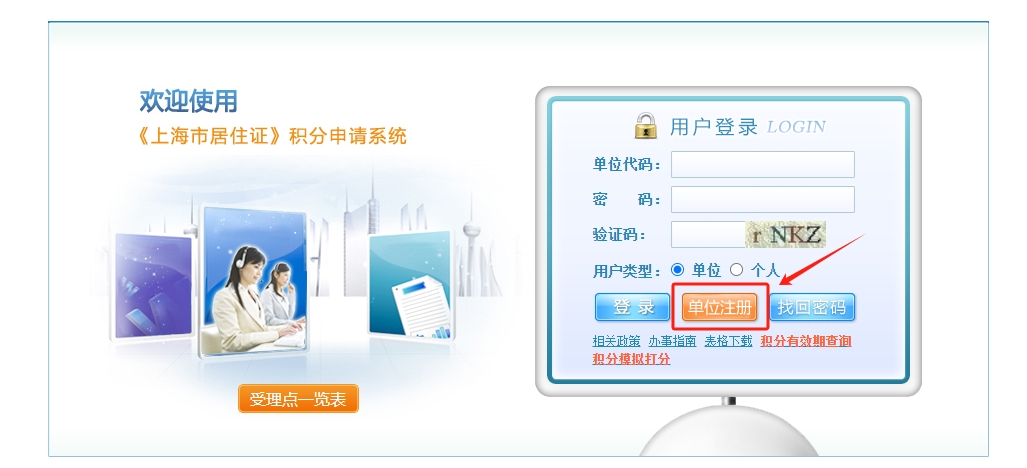 2024年上海居住证积分官网（单位注册）